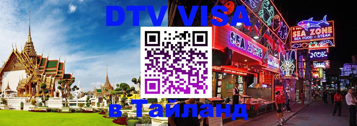 Цены на DTV визу в Таиланд — пакеты услуг, достаточно даже паспорта - 05.10.2025 